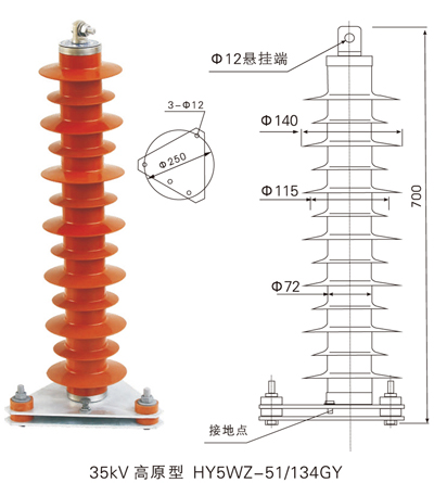 35kV高原型 HY5WZ-51或134GY详情.jpg