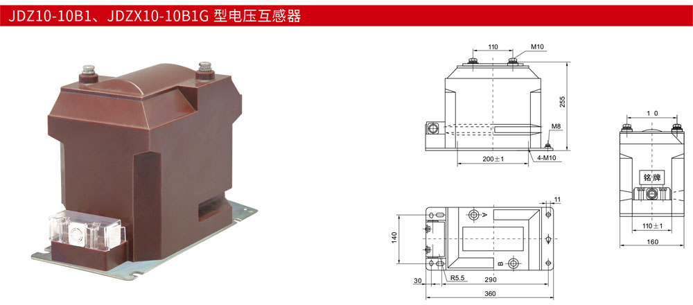 JDZ10-10B1、JDZX10-10B1G-型电压互感器详情.jpg