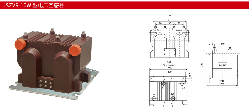 JSZVR-10W-型电压互感器详情.jpg