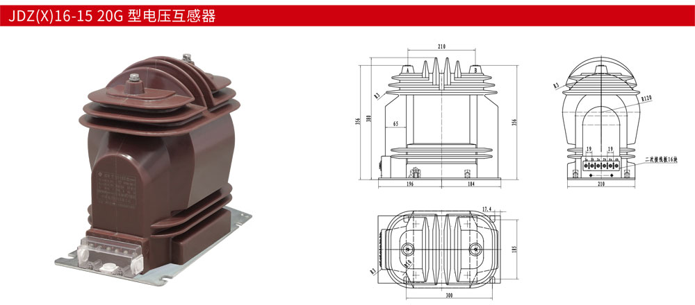 JDZ(X)16-15-20G-型电压互感器详情.jpg