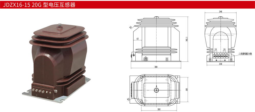 JDZX16-15-20G-型电压互感器详情.jpg