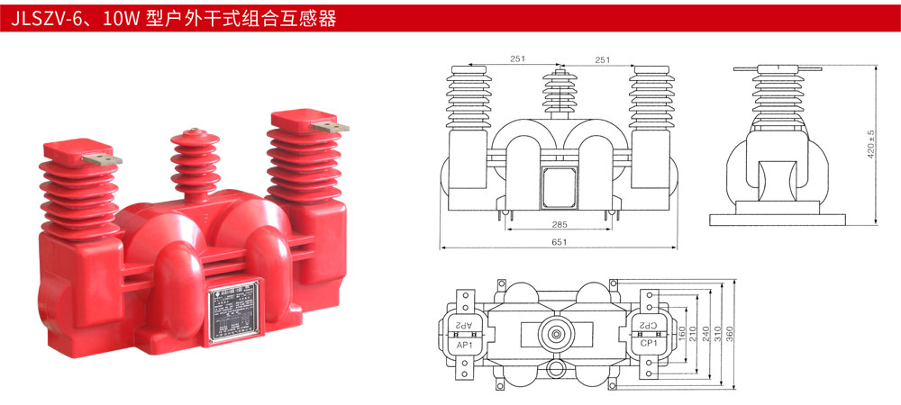 JLSZV-6、10W-型户外干式组合互感器详情.jpg