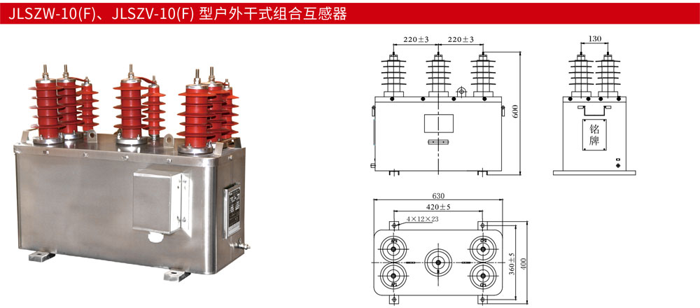 JLSZW-10(F)、JLSZV-10(F)-型户外干式组合互感器详情.jpg