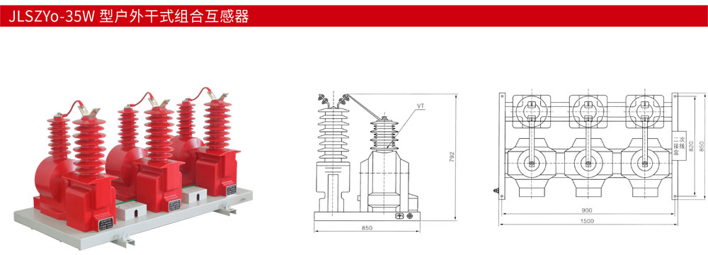 JLSZYo-35W-型户外干式组合互感器详情.jpg