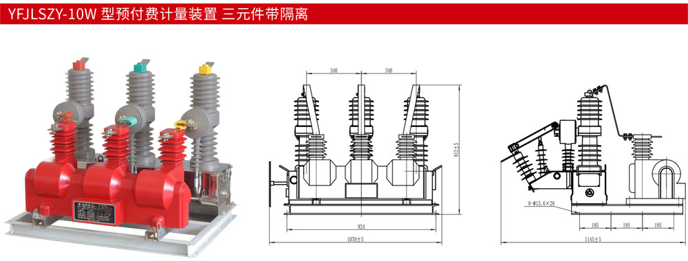 YFJLSZY-10W-型预付费计量装置-三元件带隔离详情.jpg