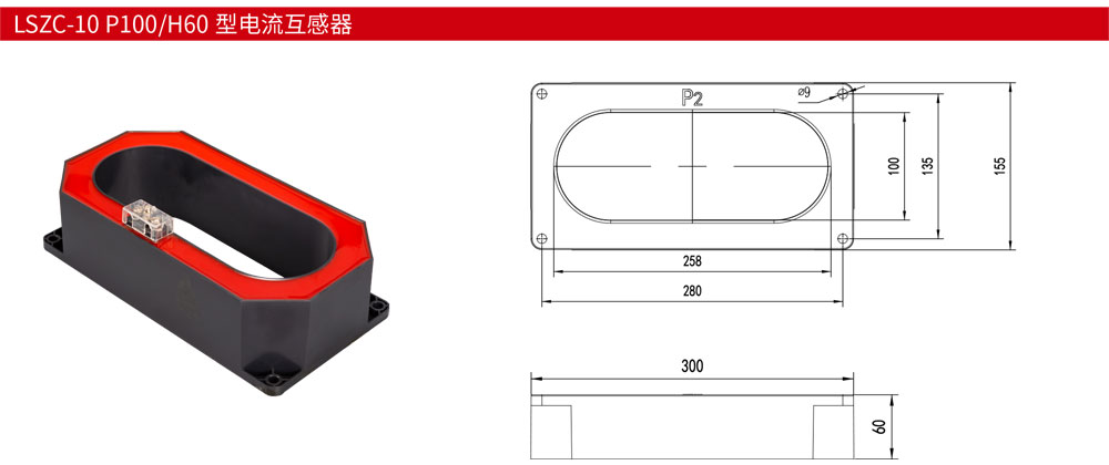 LSZC-10-P100或H60-型电流互感器详情.jpg