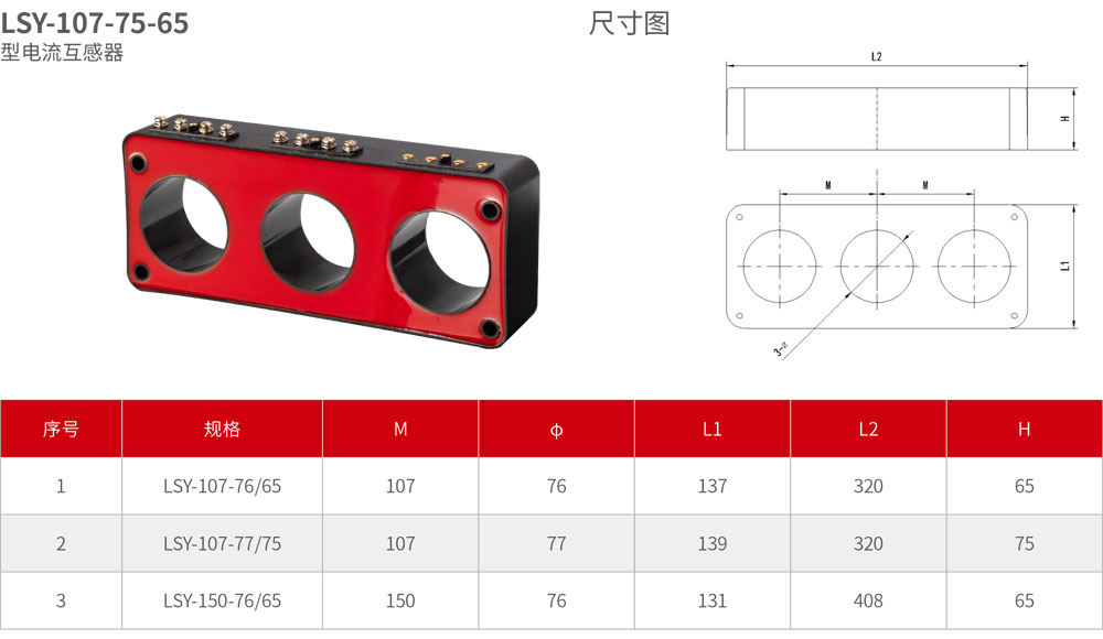 LSY-107-75-65型电流互感器详情.jpg