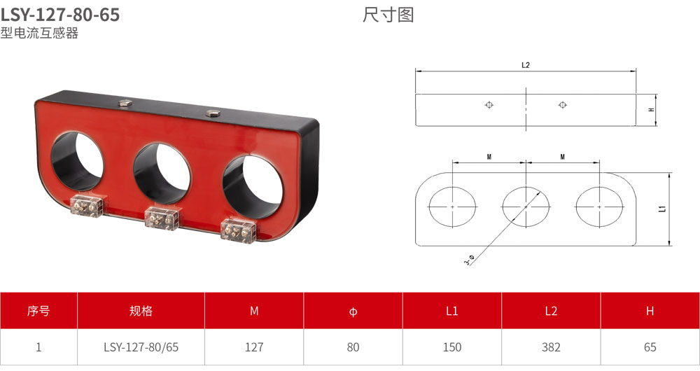 LSY-127-80-65型电流互感器详情.jpg