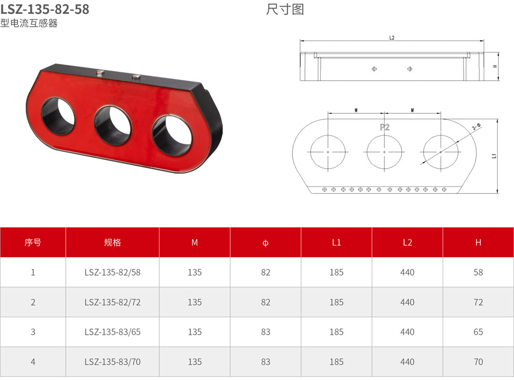 LSZ-135-82-58型电流互感器详情.jpg