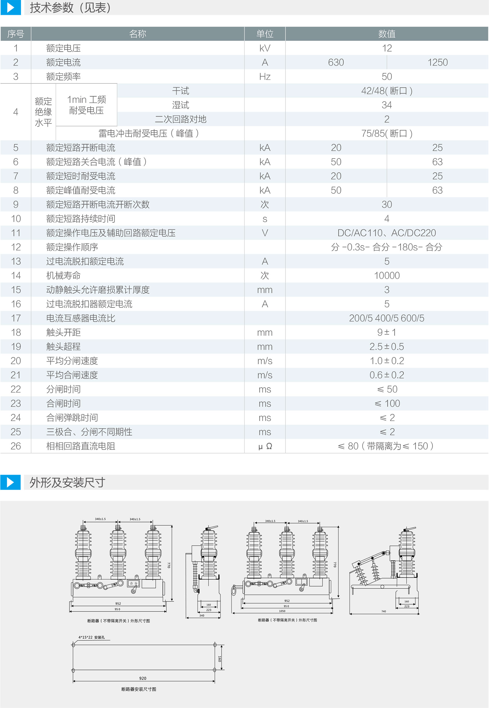 外形及安装尺寸